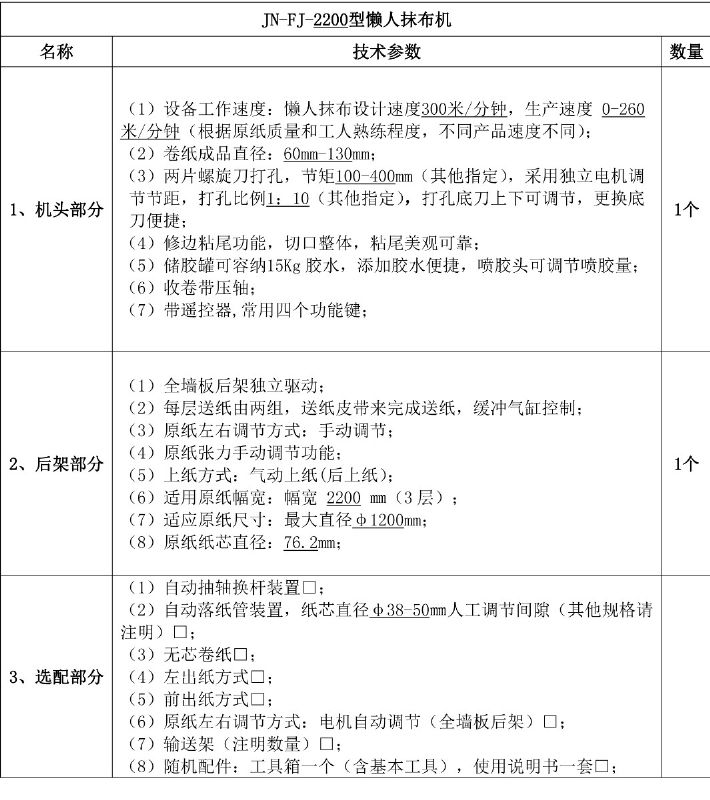 2200型懶人抹布機參數.jpg